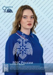 ДЕВЯТАЯ ДЕСЯТКА «ТОП-90 ОБУЧАЮЩИХСЯ АКАДЕМИИ ГПС МЧС РОССИИ»